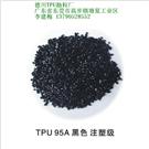 供应95A黑色注塑级TPU图片