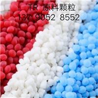 Tpu. tr.  tpe 原材料供应商图片