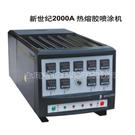 新世纪2000A热熔胶涂布机图片