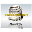 反击式破碎机/反击破图片