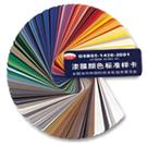 国标涂料色卡--GSB05-1426-2001 漆膜颜色标准样卡图片