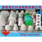 移印硅胶1图片