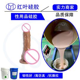 红叶人体硅胶男女情趣用品环保液态硅胶图片
