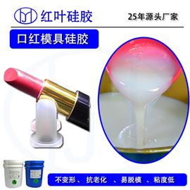 高透明口红翻模专用硅胶图片