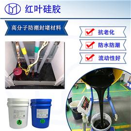 机构操作箱高分子防水防潮封堵剂图片