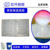 双组分环保硅胶机械治具液体硅胶图片
