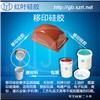 红叶供应液态移印胶浆锌合金件移印硅胶图片