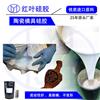 陶瓷工艺品翻模专用的液体硅橡胶图片