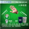 蜡像硅胶蜡像翻模液体硅胶图片