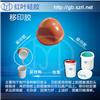 陶瓷移印硅胶红色移印胶浆图片