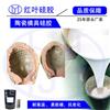 陶瓷工艺品翻模专用的液体硅橡胶图片