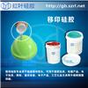 红叶供应液态移印胶浆锌合金件移印硅胶图片