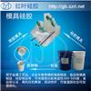 加成型模具硅胶合金车裁精密模具硅胶图片