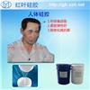 蜡像硅胶蜡像翻模液体硅胶图片