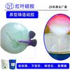 双组分环保硅胶机械治具液体硅胶图片