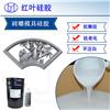 乳白色模具硅胶蜡铸造工艺模具硅胶图片