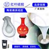 陶瓷工艺品翻模专用的液体硅橡胶图片