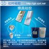加成型模具硅胶合金车裁精密模具硅胶图片