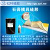 异形石膏线软膜硅胶 白色模具硅胶 厂家直销图片