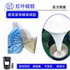 混泥土隔音板模具硅胶图片