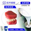 食品级无异味牙模液体硅胶图片