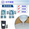红叶供应环氧树脂模具硅胶液态模具硅胶图片