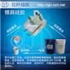 精密铸造模具硅胶双组份液体硅胶图片