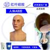 人体硅胶智能测力机器人专用液态硅胶图片