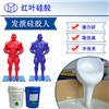 做发泄机器人的耐磨耐用模具硅胶图片