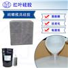 乳白色模具硅胶蜡铸造工艺模具硅胶图片