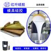 陶瓷工艺品模具硅胶图片