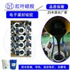 红叶高分子封堵剂红外传感器封堵硅胶图片