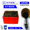 机构操作箱灌封硅胶 防潮保护电子灌封胶图片