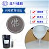 乳白色模具硅胶蜡铸造工艺模具硅胶图片