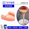 食品级无异味牙模液体硅胶图片