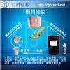 轮胎铝模翻模专用液体硅胶 图片