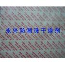 覆膜纤维干燥剂片图片