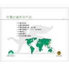 防霉抗菌系列产品图片