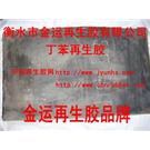 丁苯再生胶|高耐磨丁苯再生胶 图片