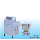 AL-800G 自动吸料机图片