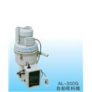 AL-300G 自动吸料机图片