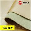 仿超纤皮革 荔枝纹-耐刮-珠光-仿真皮 家具沙发网咖椅面料图片