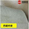 仿超纤皮革 荔枝纹-耐刮-珠光-仿真皮 家具沙发网咖椅面料图片