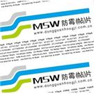 霉所畏防霉片图片