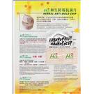 HS和生防霉抗菌片图片