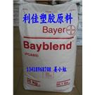 供应PC/ABS 德国拜耳 FR3002图片