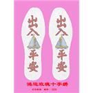 十字绣鞋垫图片