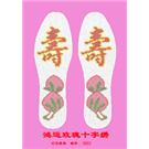 十字绣鞋垫图片