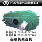 QY型起重机硬齿面减速机图片