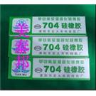 RTV硅胶|黑色硅胶|701硅胶|RTV-704硅胶图片